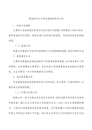 离型纸行业市场突围战略研究分析.docx