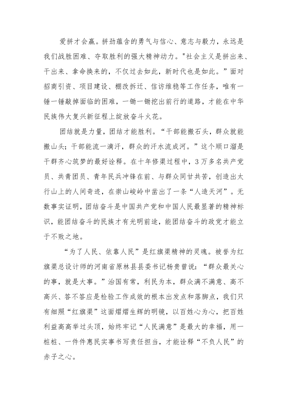 弘扬红旗渠精神心得体会.docx_第2页