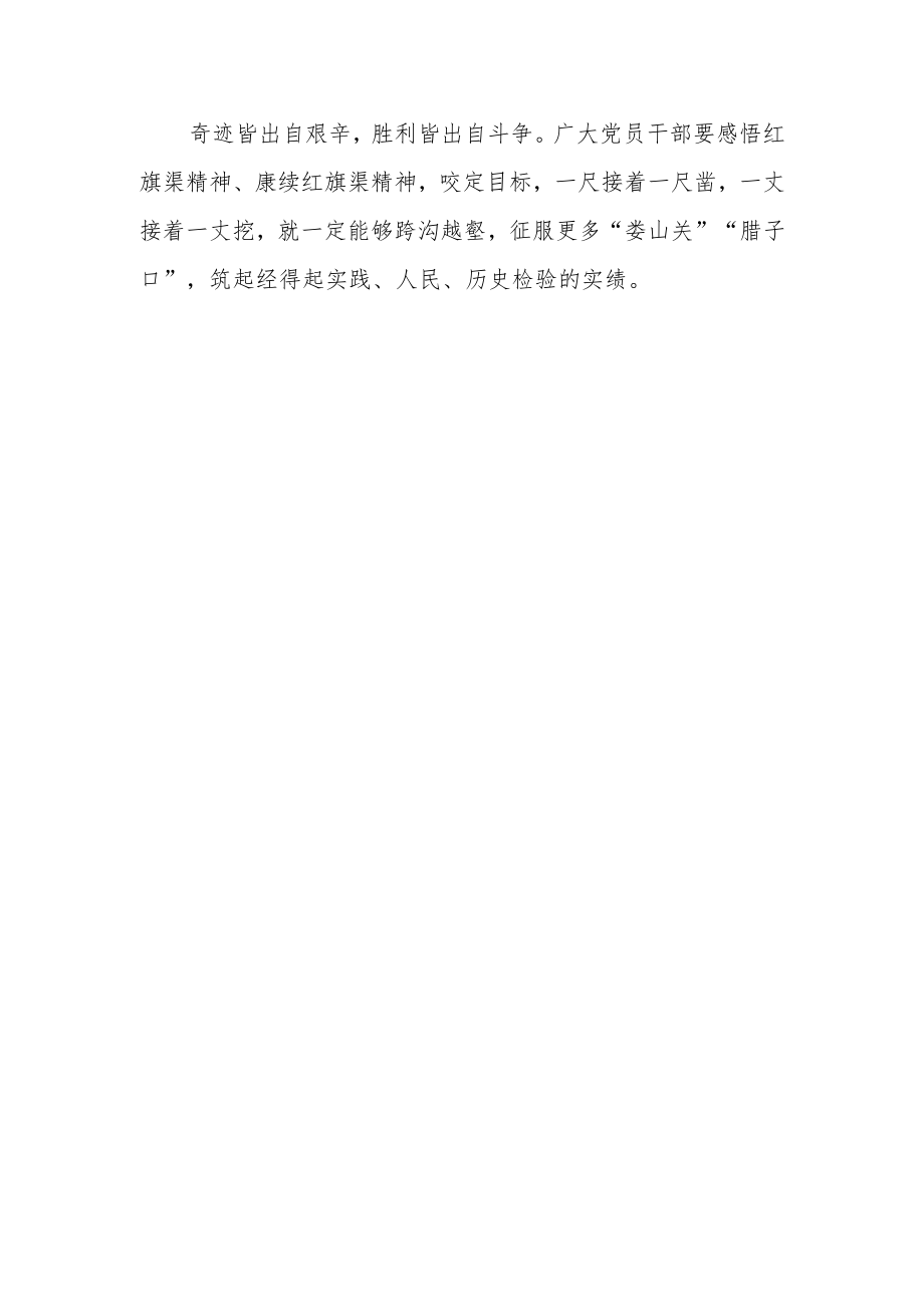 弘扬红旗渠精神心得体会.docx_第3页