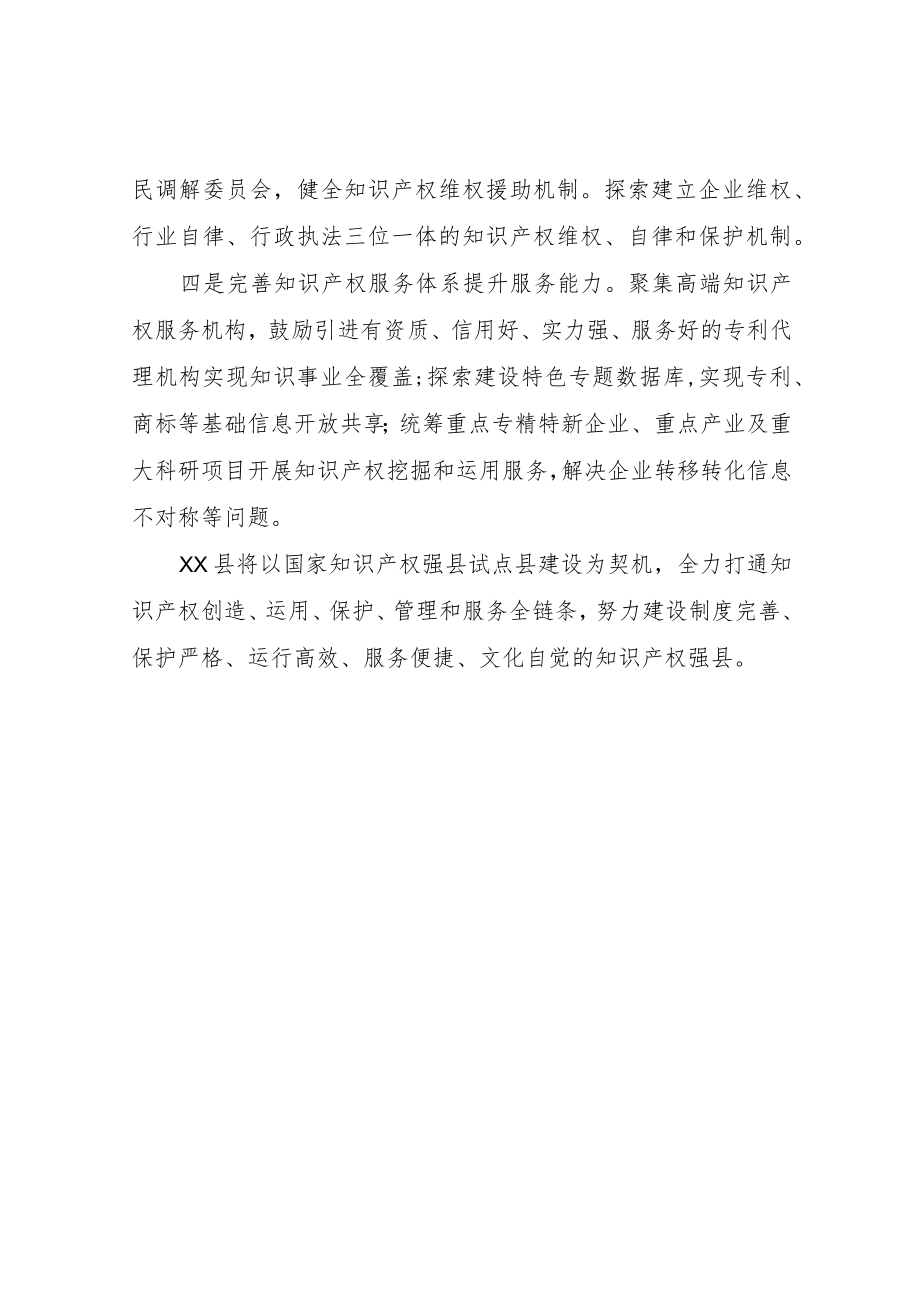XX县推进国家知识产权强县建设试点县工作方案.docx_第2页