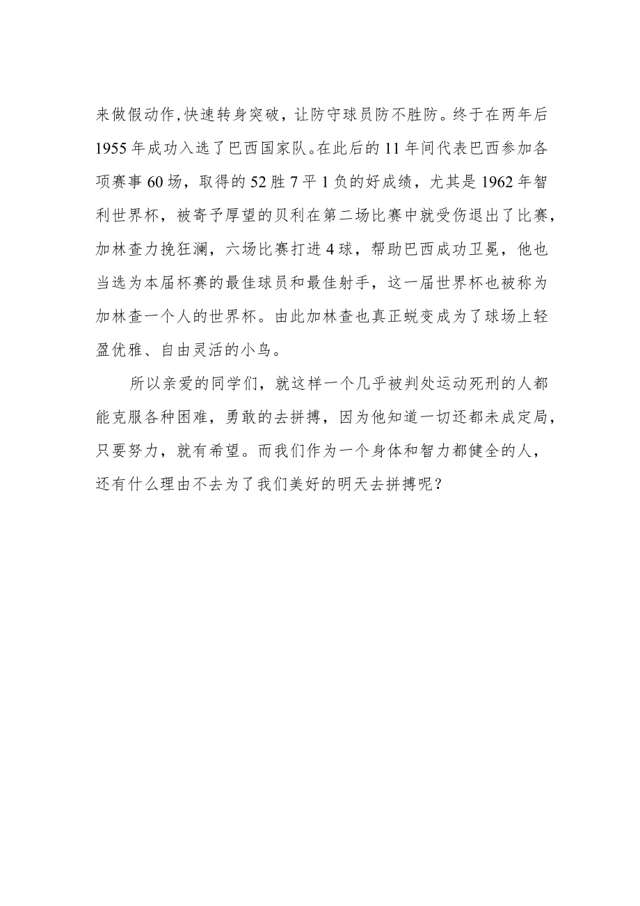 国旗下德育演讲《世界杯随感》.docx_第2页