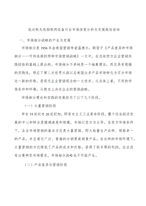 低功耗无线物联网设备行业市场深度分析及发展规划咨询.docx