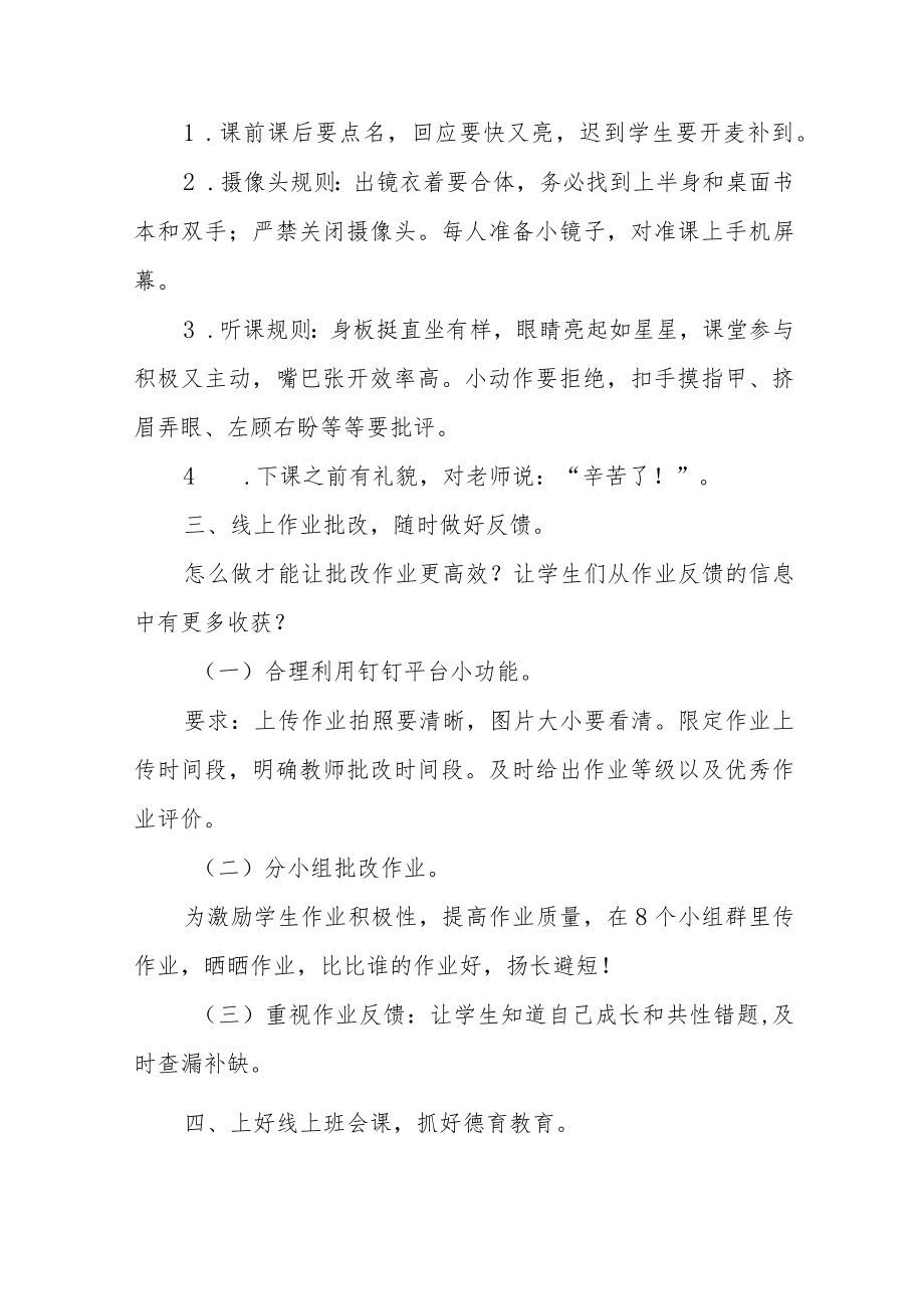 教师线上教学总结感悟两篇.docx_第2页