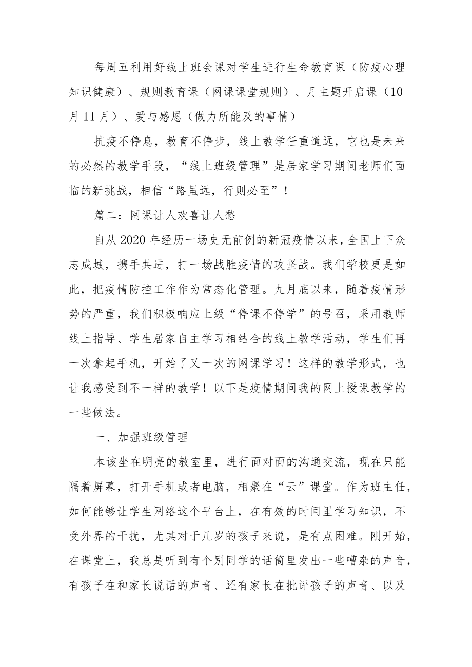 教师线上教学总结感悟两篇.docx_第3页