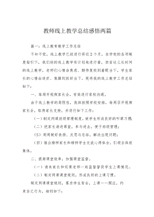 教师线上教学总结感悟两篇.docx