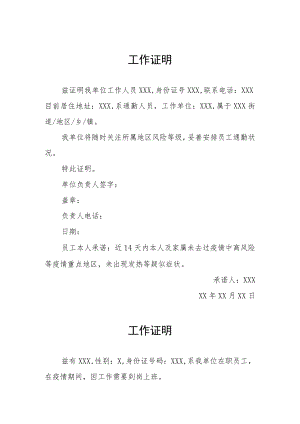 小区疫情临时管控单位工作证明五篇.docx