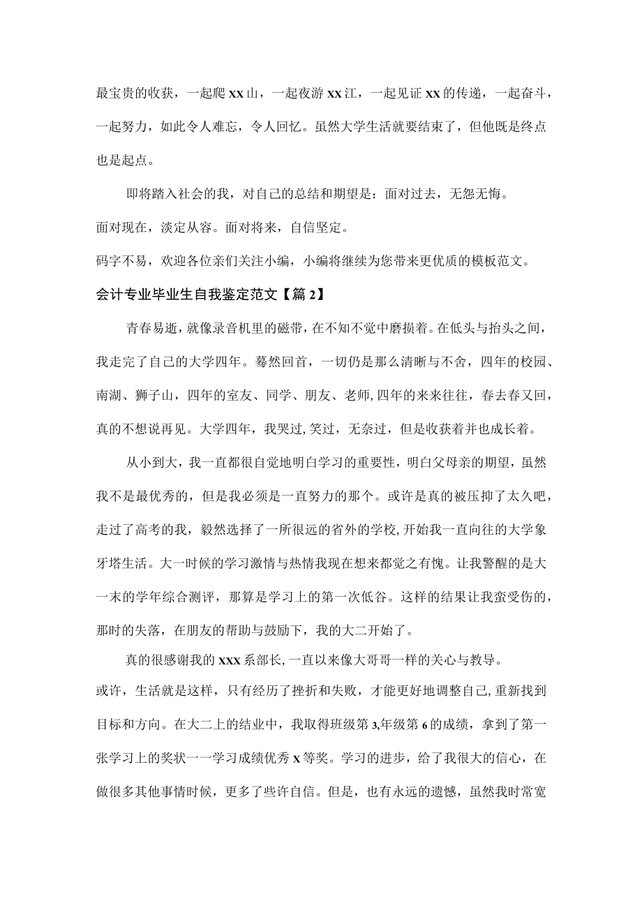 会计专业毕业生自我鉴定范文两篇.docx_第2页