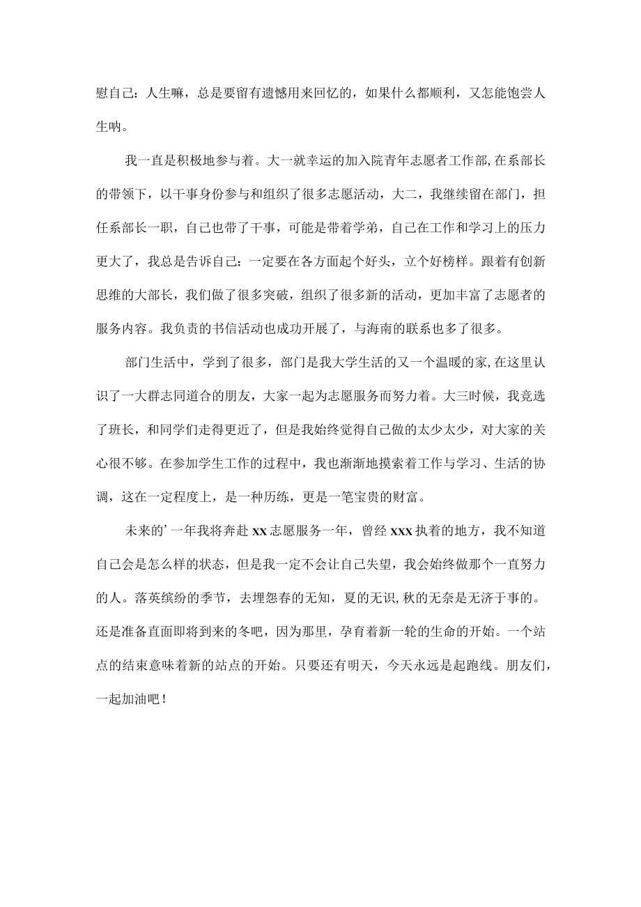 会计专业毕业生自我鉴定范文两篇.docx_第3页