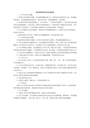 医院供氧系统应急处置措施.docx