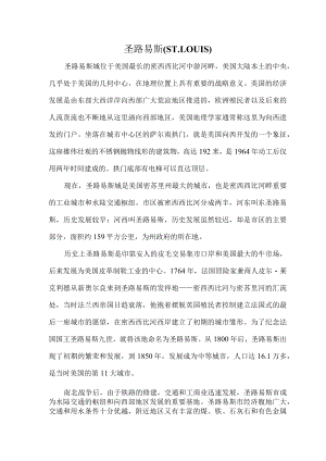圣路易斯.docx