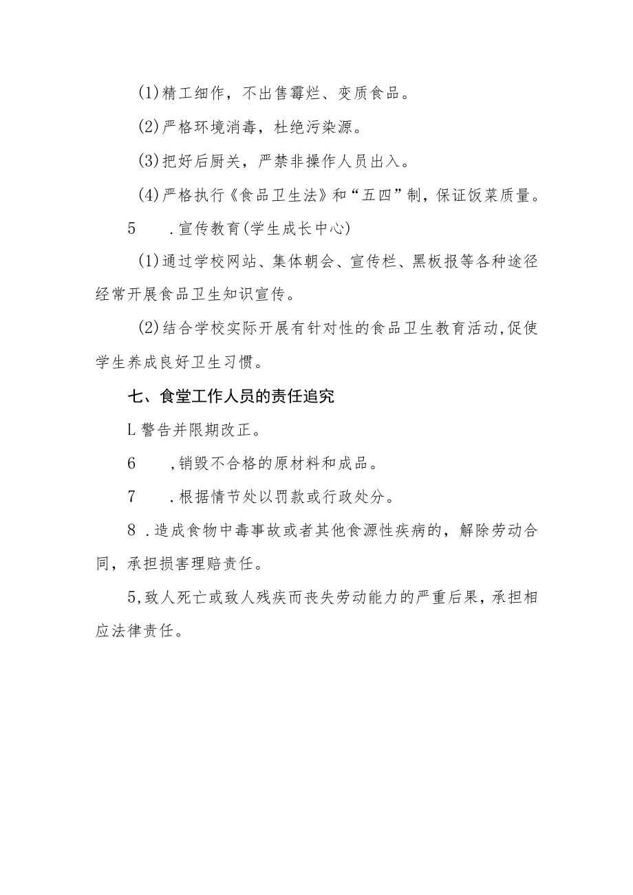 小学食品卫生责任追究制度.docx_第3页