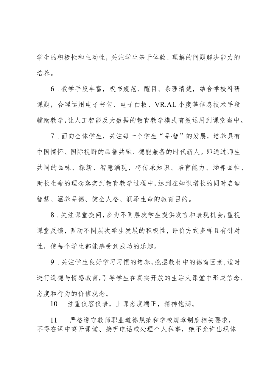 小学课堂教学管理制度.docx_第2页