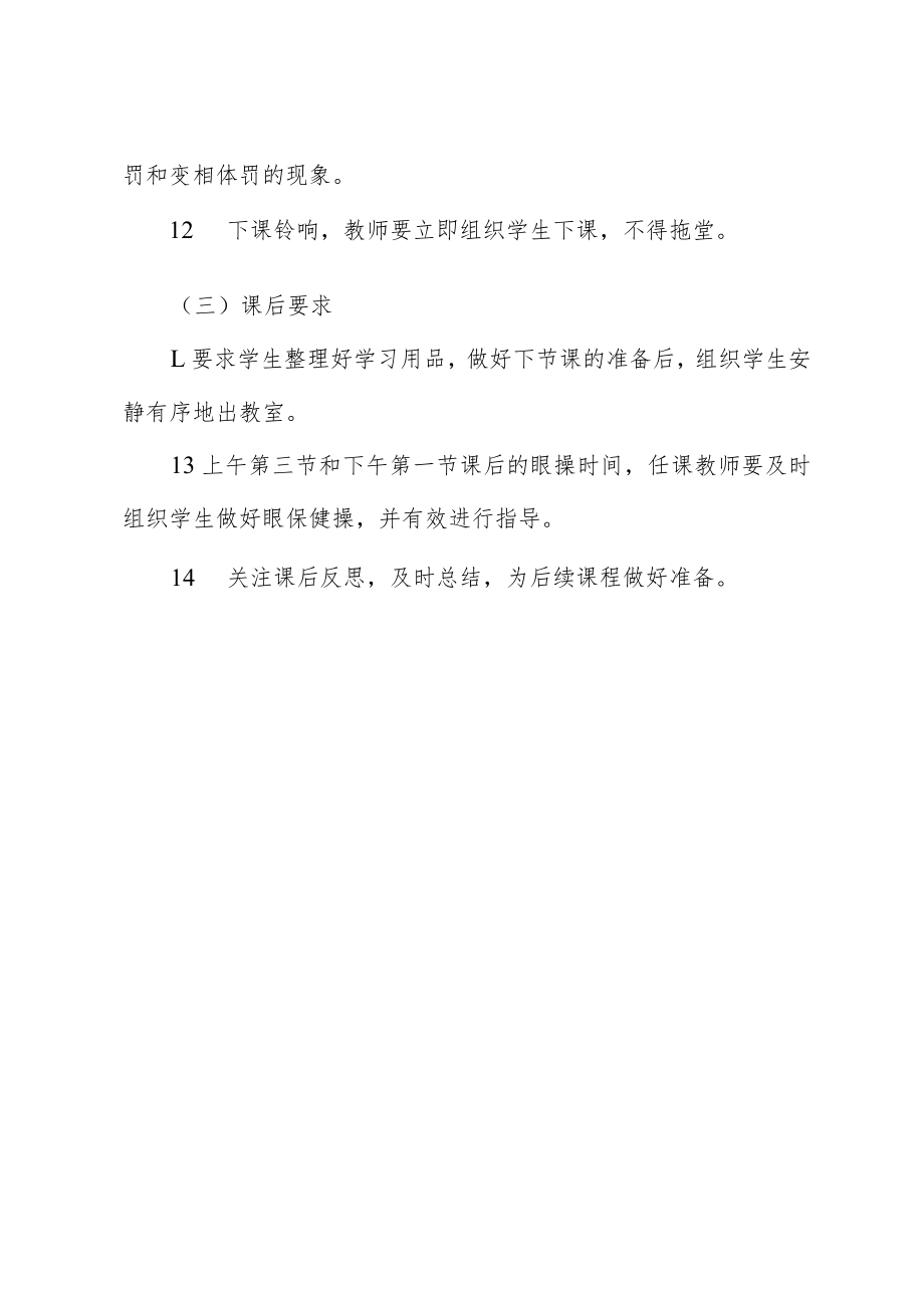 小学课堂教学管理制度.docx_第3页