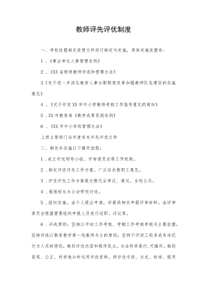 教师评先评优制度.docx