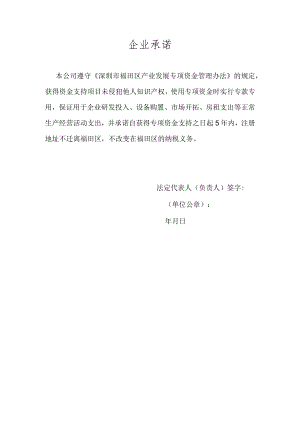 企业承诺.docx