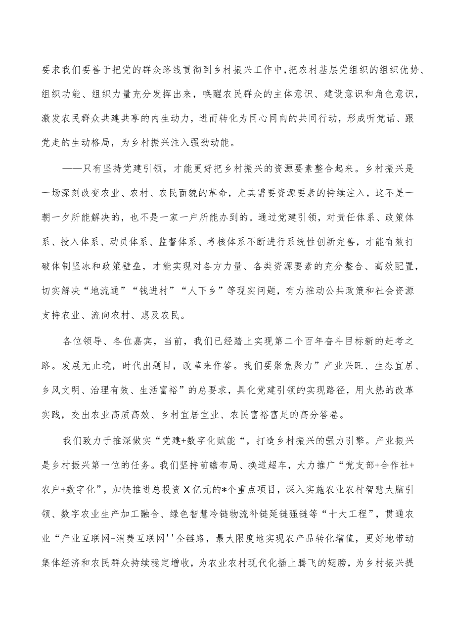 党建引领乡村振兴工作会强调发言.docx_第2页