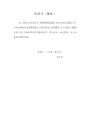 承诺书（模板）.docx