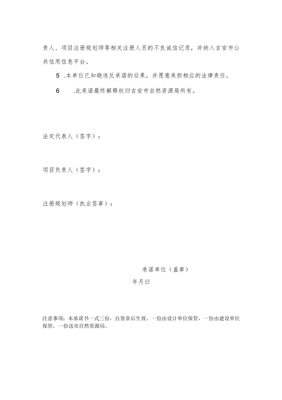 承诺制办理《建设工程规划许可证》（市政类）.docx_第2页