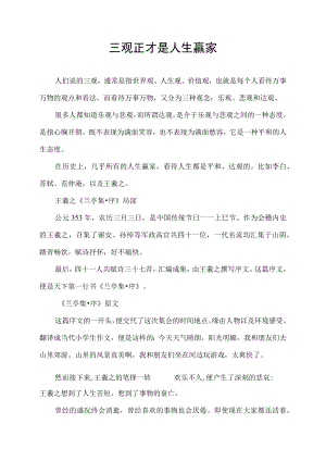 三观正才是人生赢家.docx