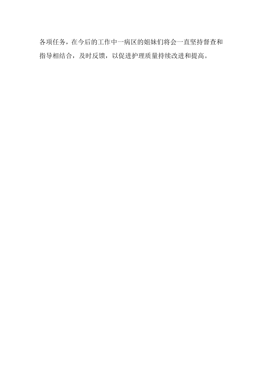 护理吸氧操作有感.docx_第2页