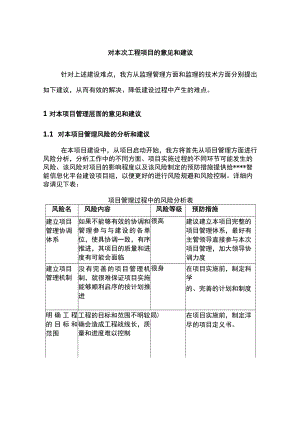 信息系统工程监理意见和建议.docx