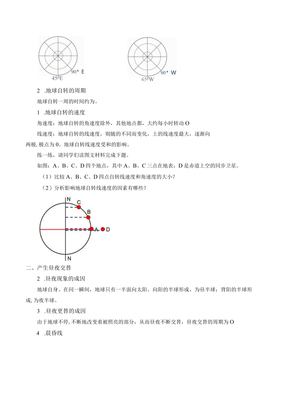 学案地球自转的意义.docx_第2页
