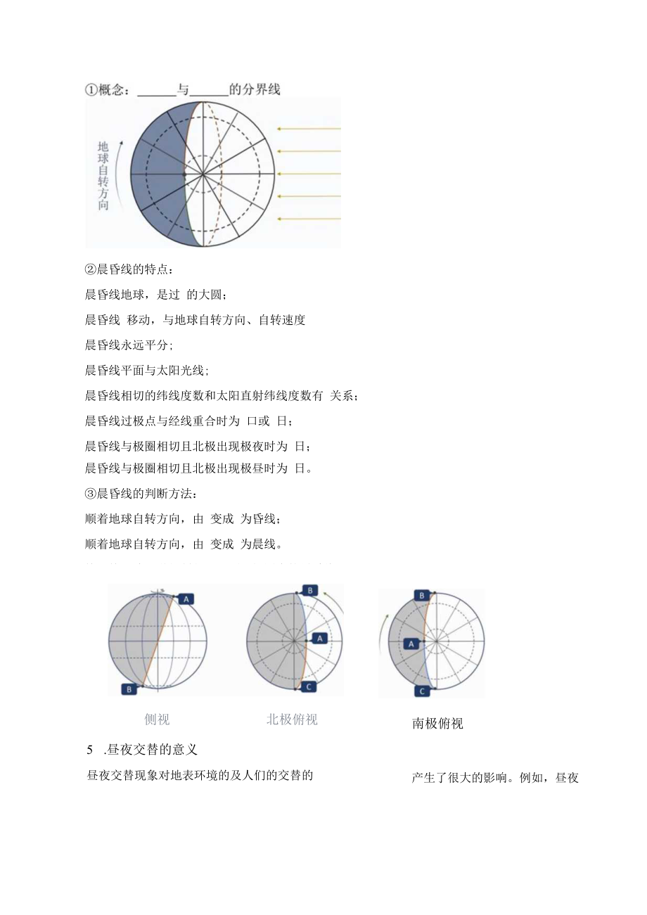 学案地球自转的意义.docx_第3页