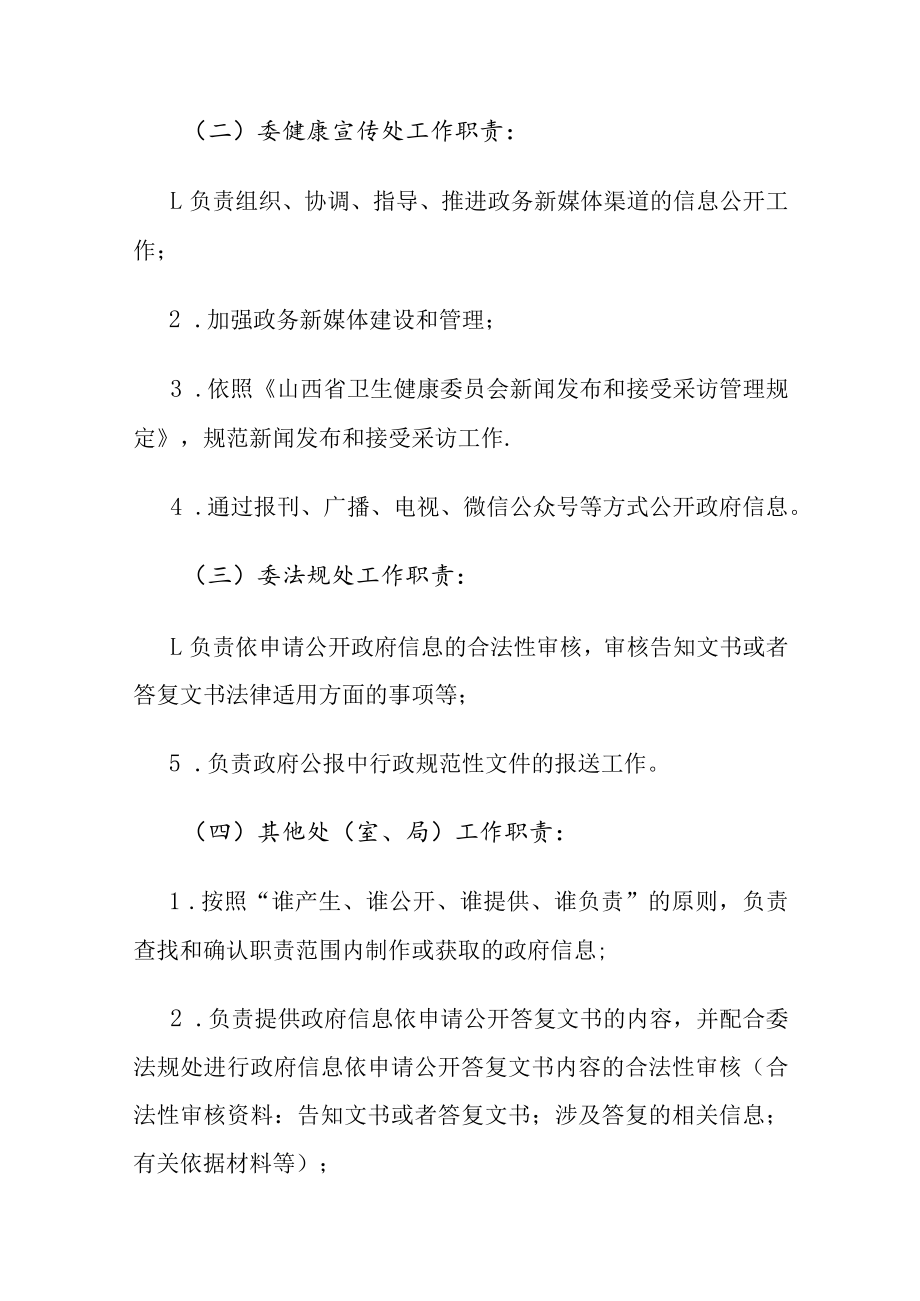 山西省卫生健康委员会政府信息公开管理办法-全文及解读.docx_第3页