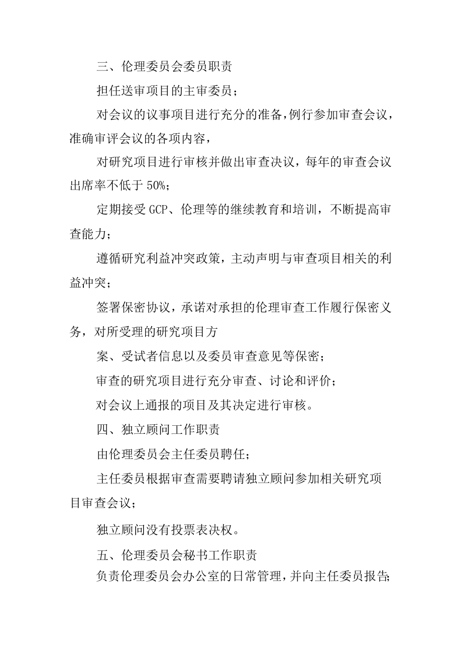 医院医学伦理委员会工作职责.docx_第2页