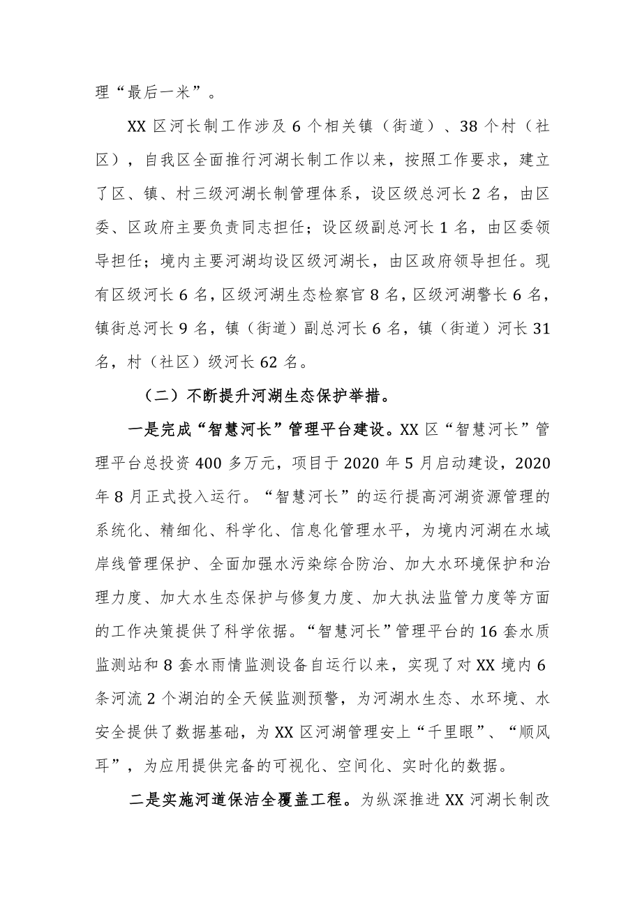 区河长制办公室2022年全面推行河湖长制工作总结.docx_第2页
