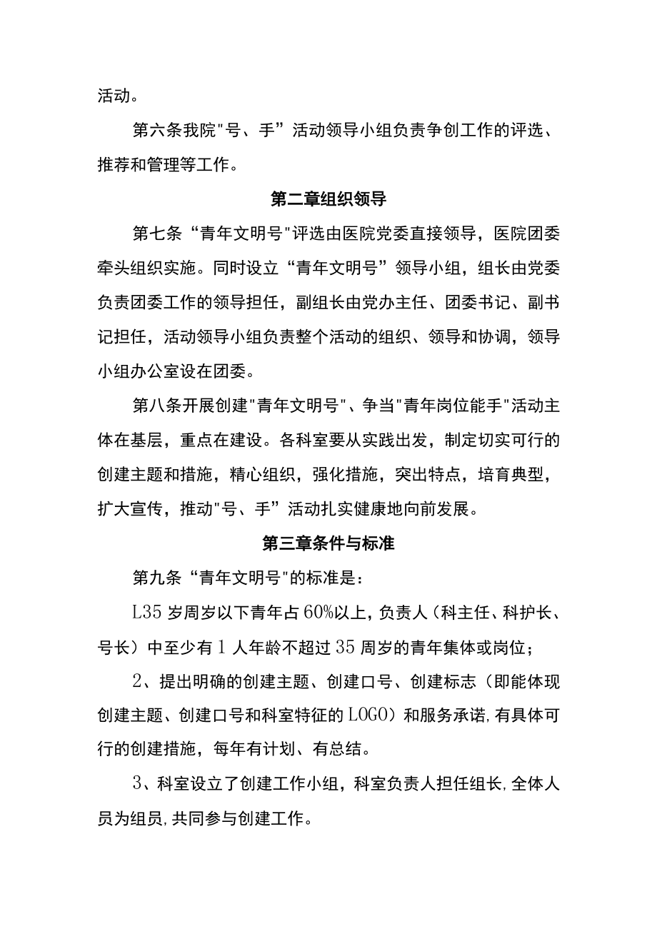 医院病区“青年文明号”管理办法.docx_第2页