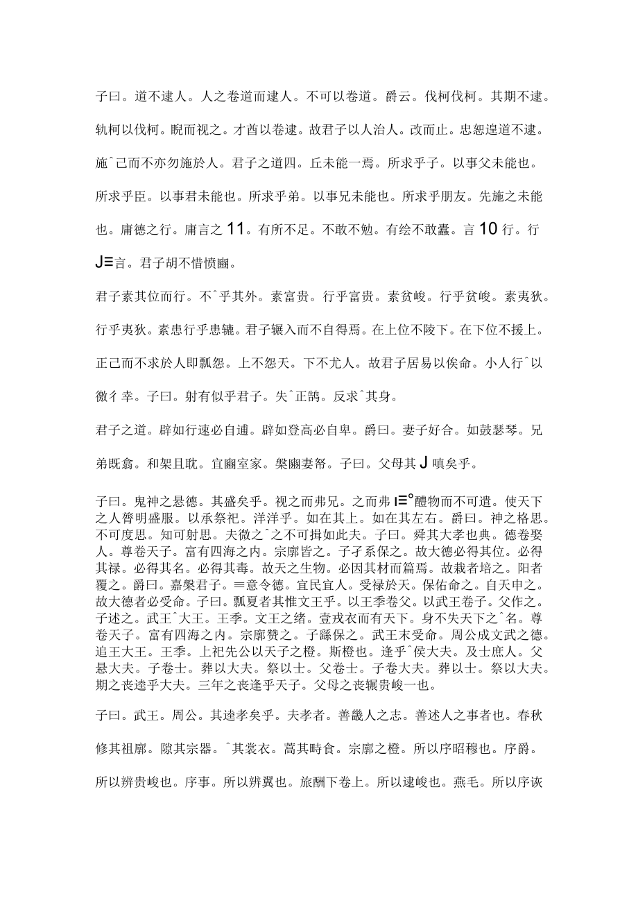 《中庸》繁体精校版.docx_第2页