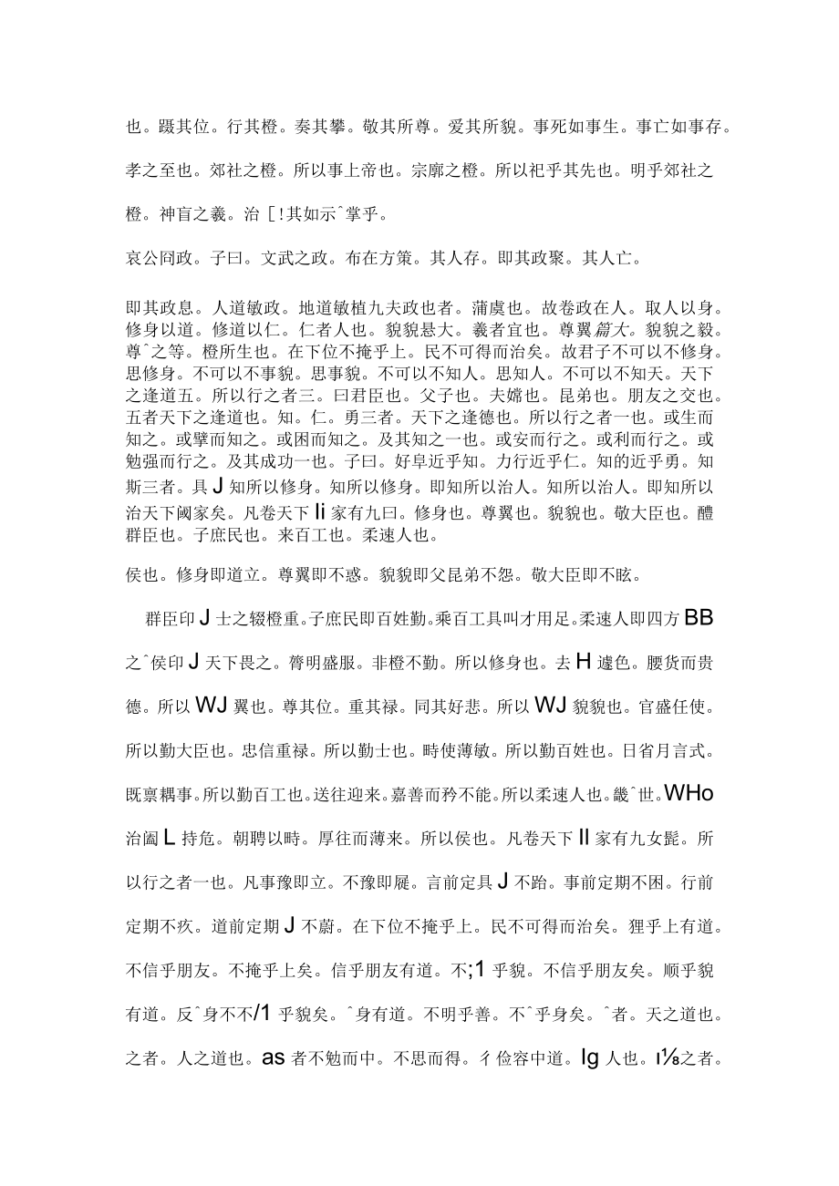 《中庸》繁体精校版.docx_第3页