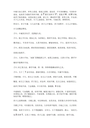 《中庸》繁体精校版.docx