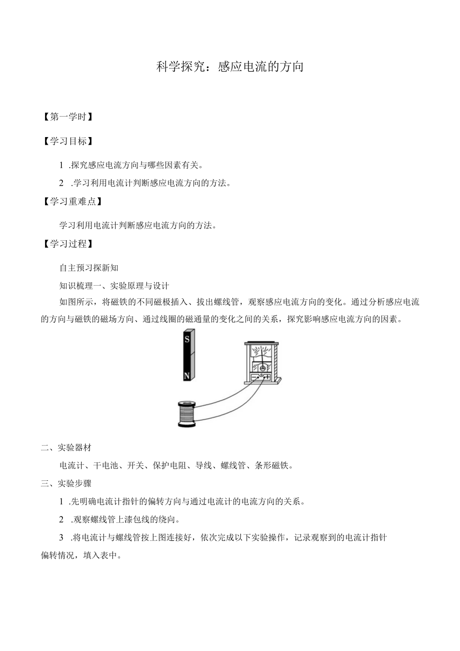 学案科学探究：感应电流的方向.docx_第1页