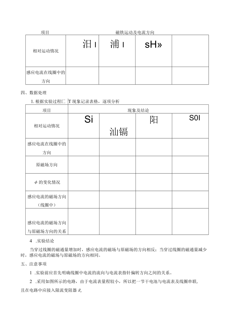 学案科学探究：感应电流的方向.docx_第2页