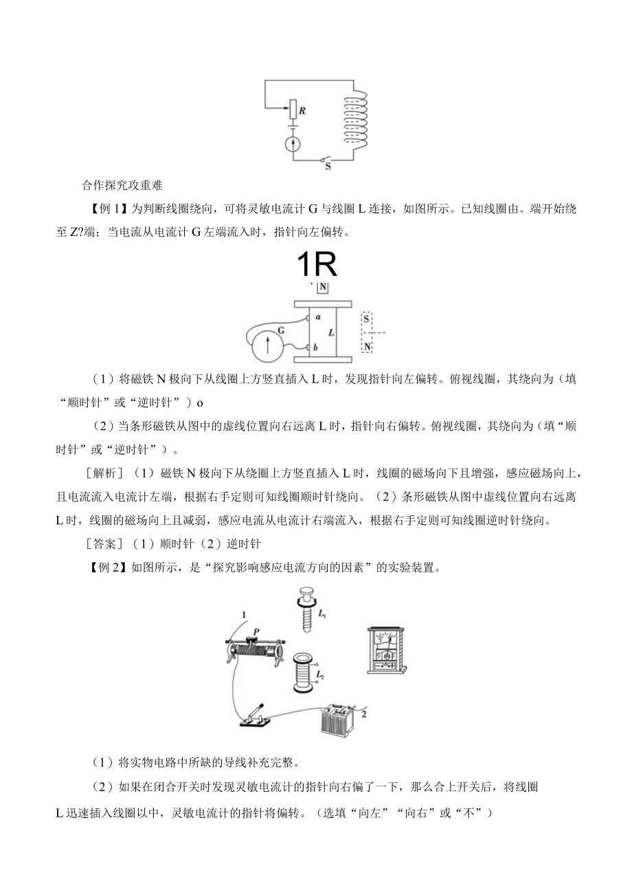 学案科学探究：感应电流的方向.docx_第3页