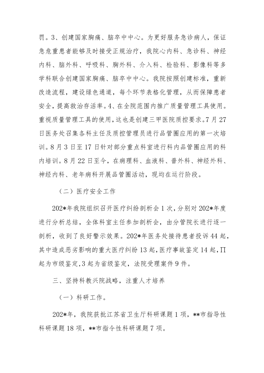 医院2022年工作总结及2023年工作打算.docx_第2页