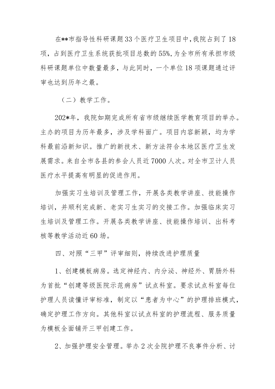 医院2022年工作总结及2023年工作打算.docx_第3页