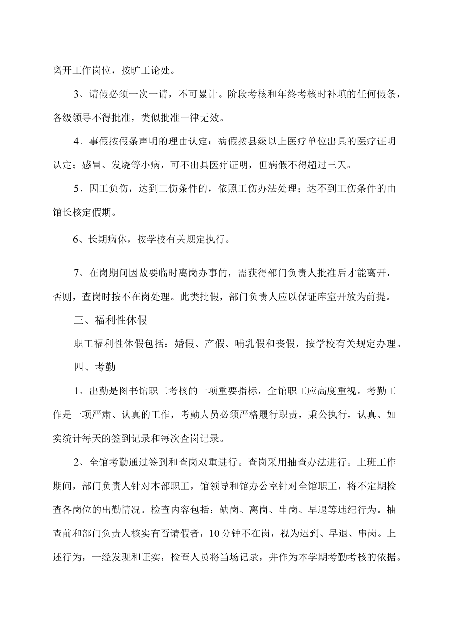 XX理工学院图书馆工作人员考勤办法.docx_第2页