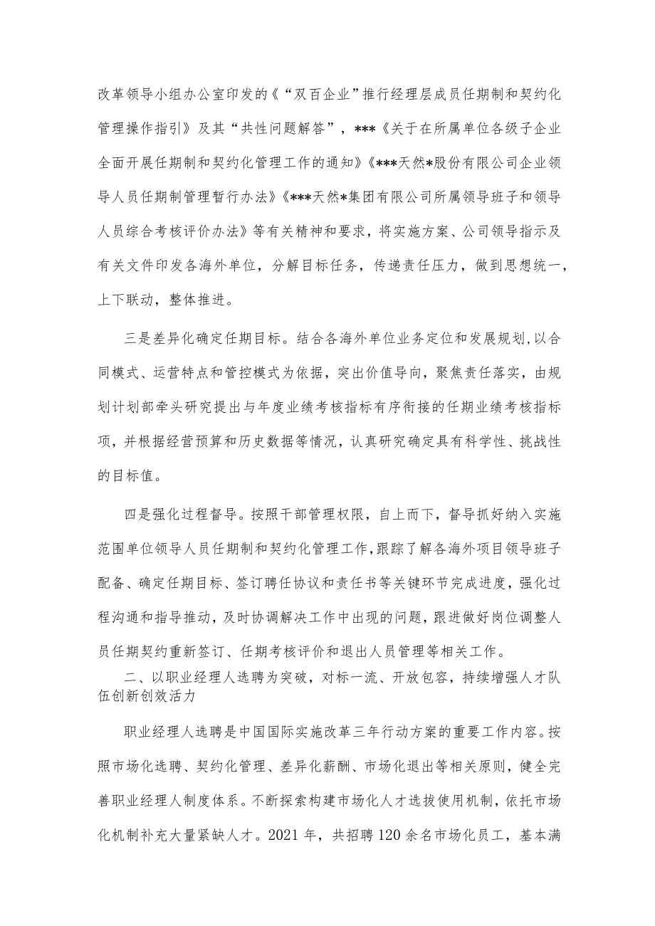 国企人才强企经验材料.docx_第2页