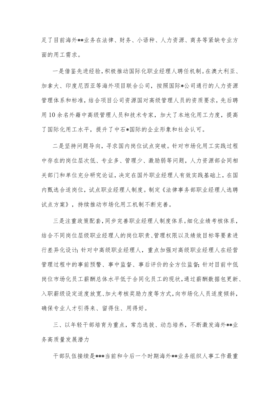 国企人才强企经验材料.docx_第3页