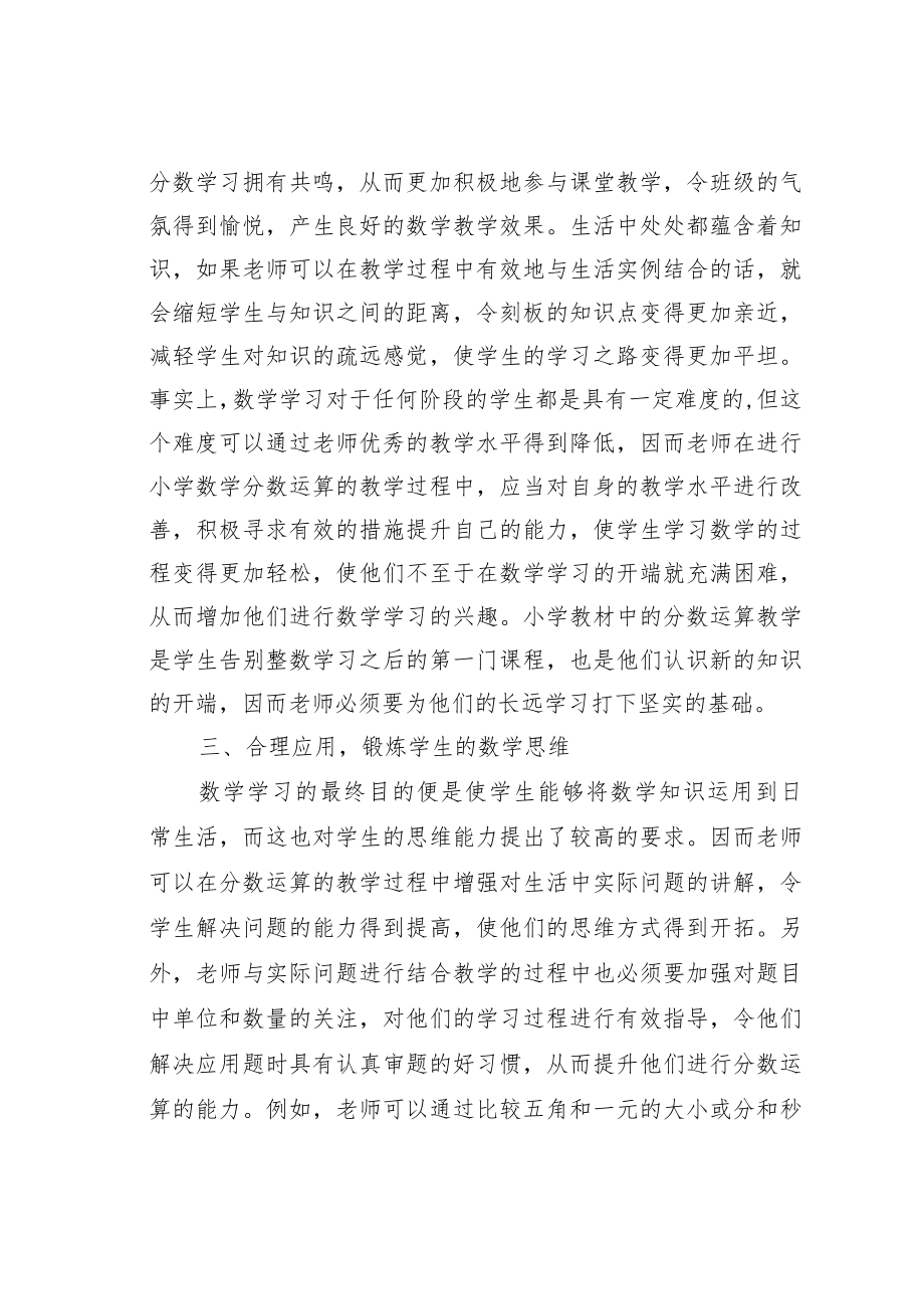 教育论文：小学分数运算研究.docx_第3页
