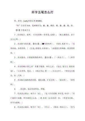 所字五笔怎么打.docx