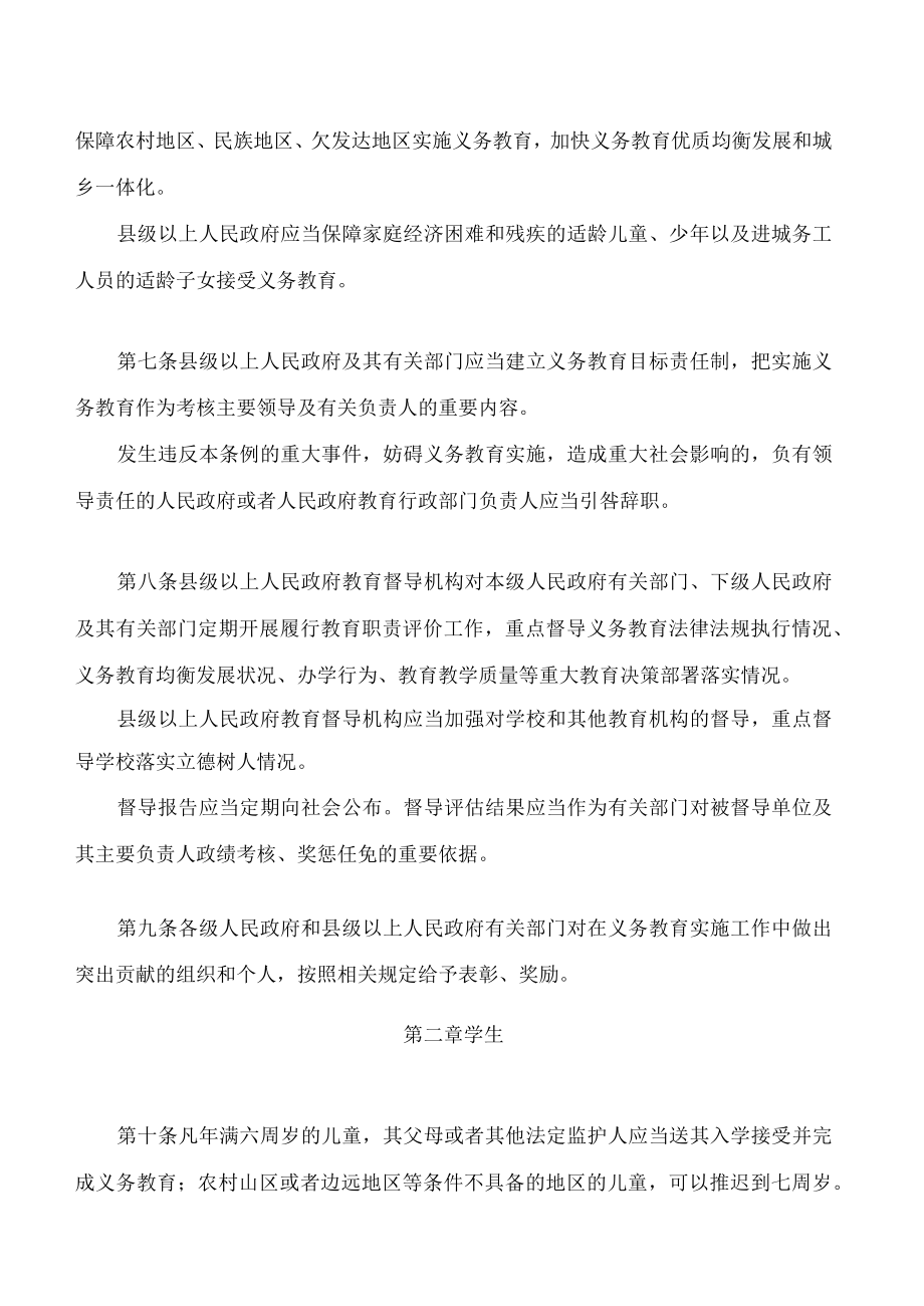 甘肃省义务教育条例(2022修订).docx_第3页
