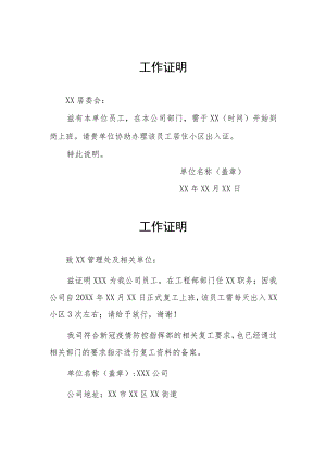 小区临时管控出入工作证明五篇.docx