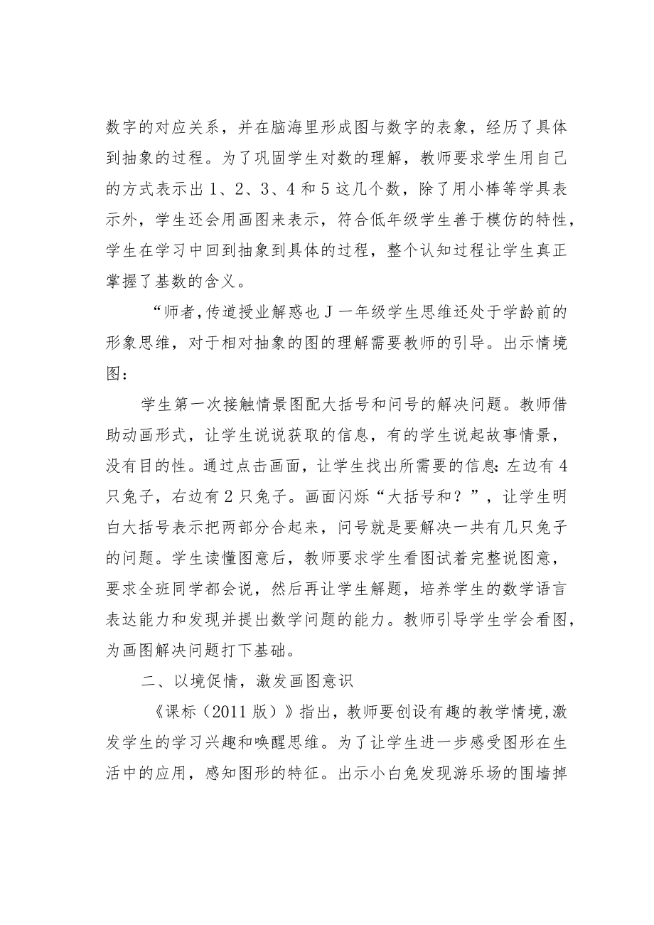 教育论文：浅谈小学一年级画图能力的培养.docx_第2页