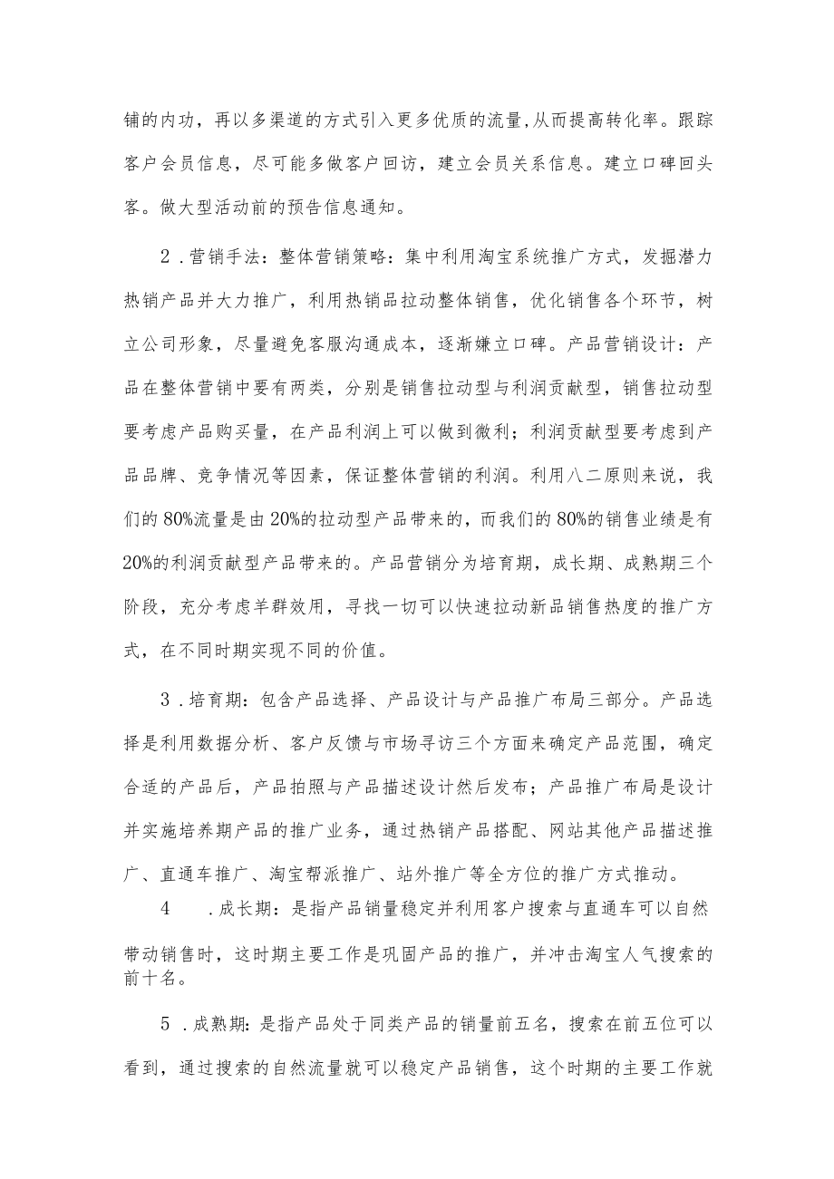 电商运营2023年工作计划3篇供借鉴.docx_第3页