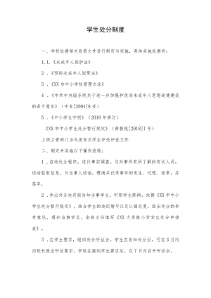 学生处分制度.docx