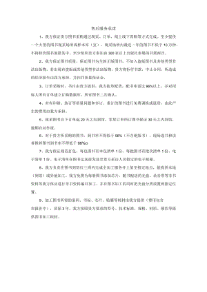 售后服务承诺.docx